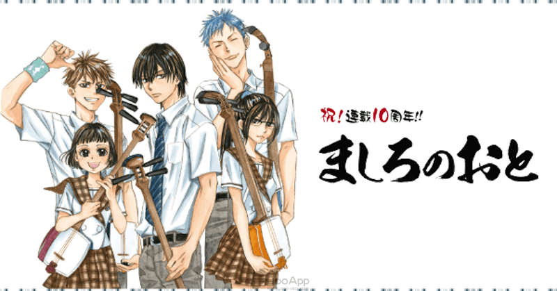 mashiro no oto